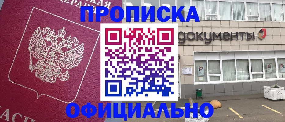 прописка регистрация в Гремячинске