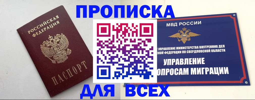 прописка 2025 в Гремячинске