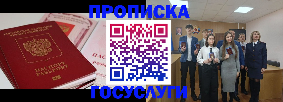прописка для военкомата в Гремячинске