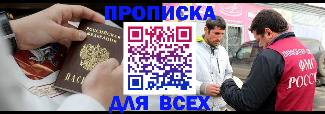 прописка гарантия в Гремячинске