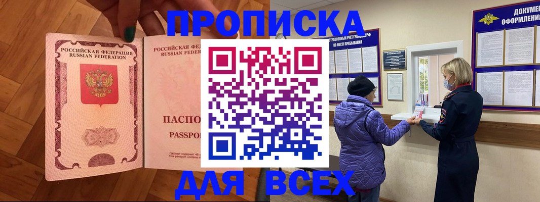 прописка ребенка в Гремячинске